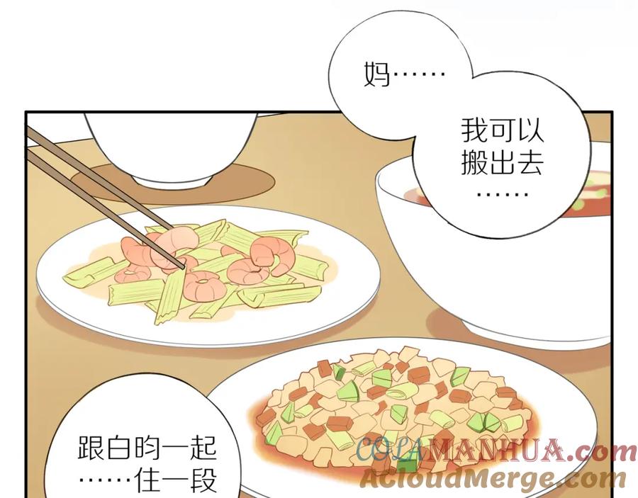 《邻家弟弟太难管啦》第34话 自我怀疑 第22页