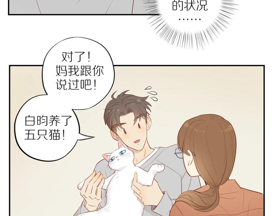 《邻家弟弟太难管啦》第34话 自我怀疑 第39页
