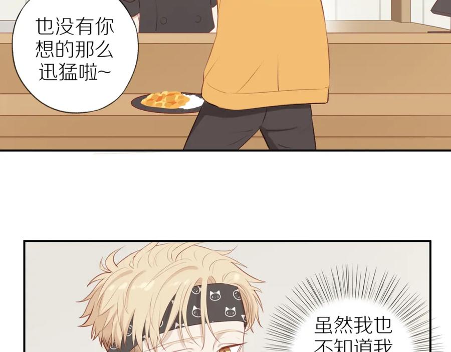 《邻家弟弟太难管啦》第34话 自我怀疑 第14页