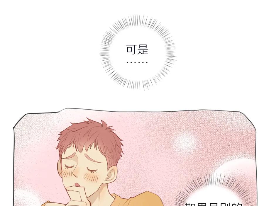 《邻家弟弟太难管啦》第34话 自我怀疑 第56页