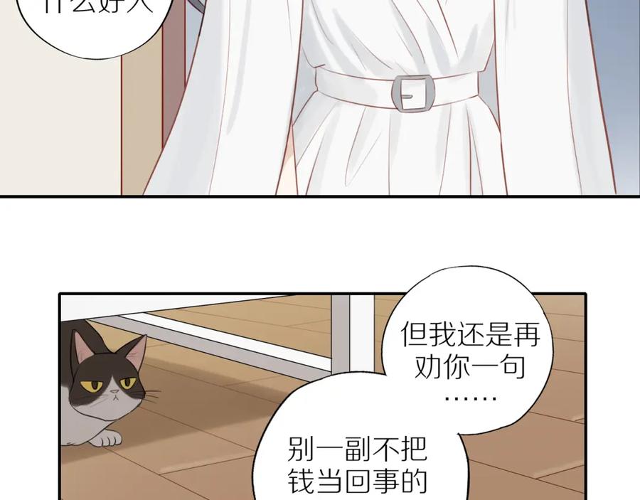 《邻家弟弟太难管啦》第35话 我们做邻居吧！ 第59页