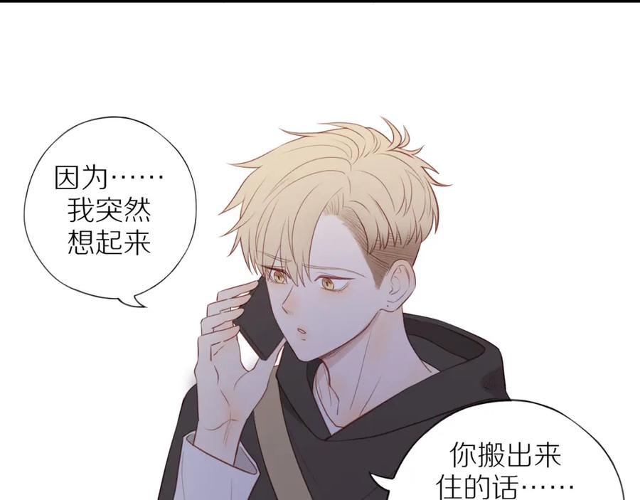 《邻家弟弟太难管啦》第35话 我们做邻居吧！ 第20页