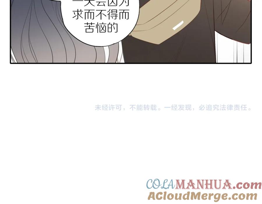 《邻家弟弟太难管啦》第35话 我们做邻居吧！ 第61页