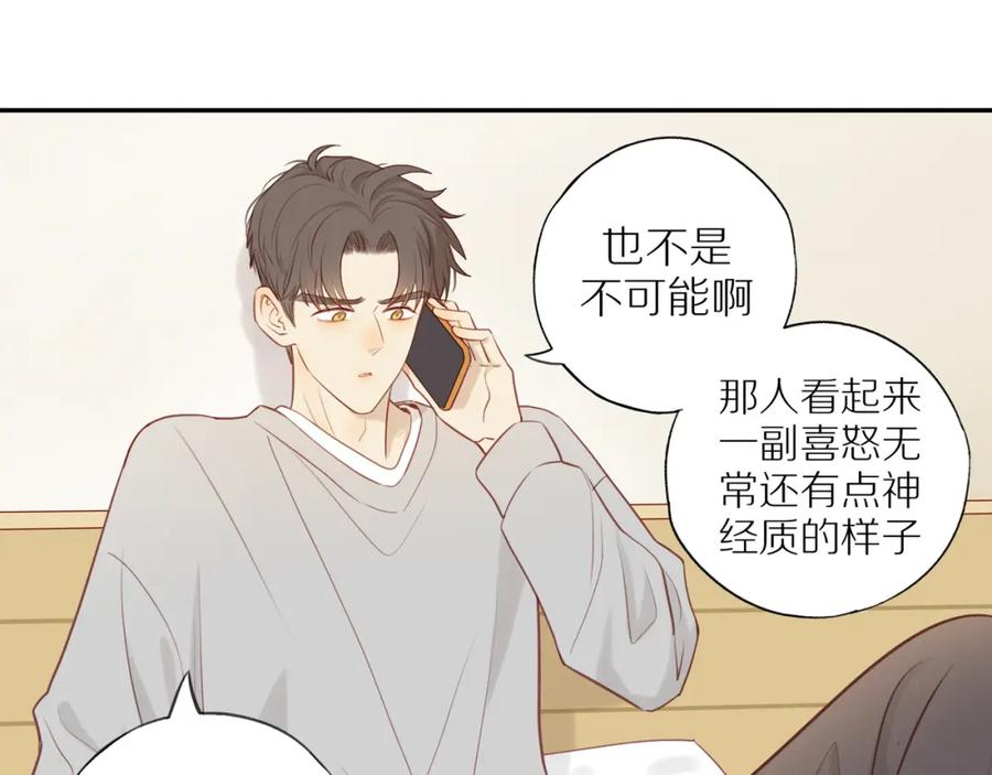 《邻家弟弟太难管啦》第35话 我们做邻居吧！ 第12页