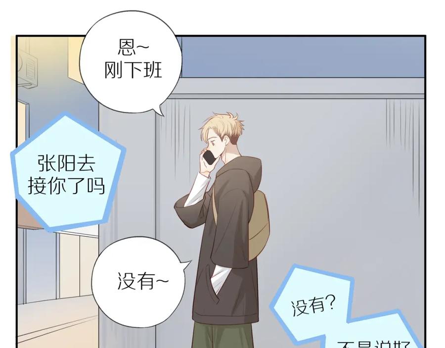 《邻家弟弟太难管啦》第35话 我们做邻居吧！ 第8页
