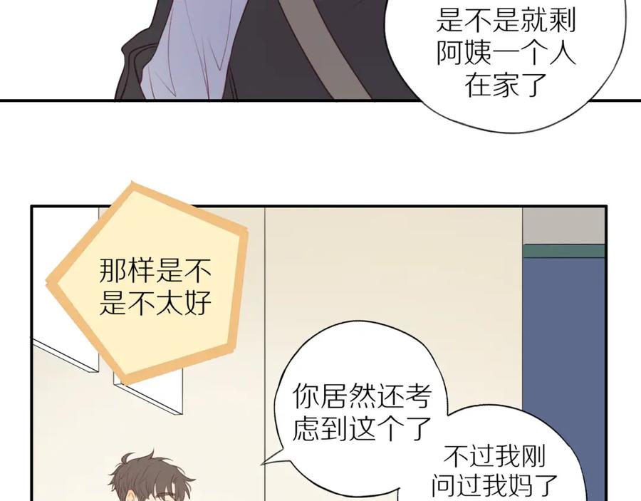 《邻家弟弟太难管啦》第35话 我们做邻居吧！ 第21页