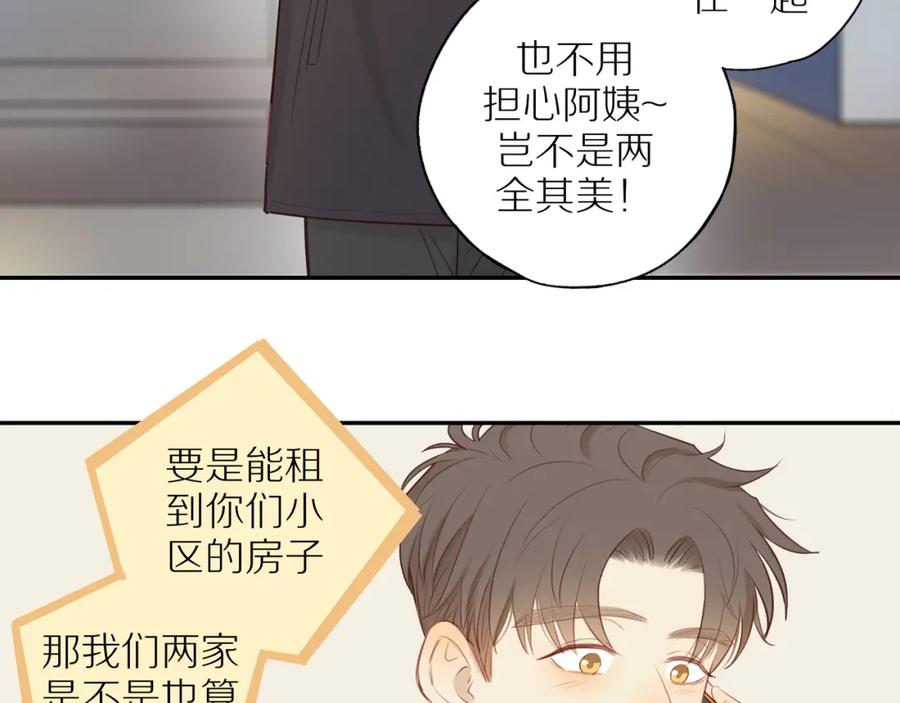 《邻家弟弟太难管啦》第35话 我们做邻居吧！ 第27页