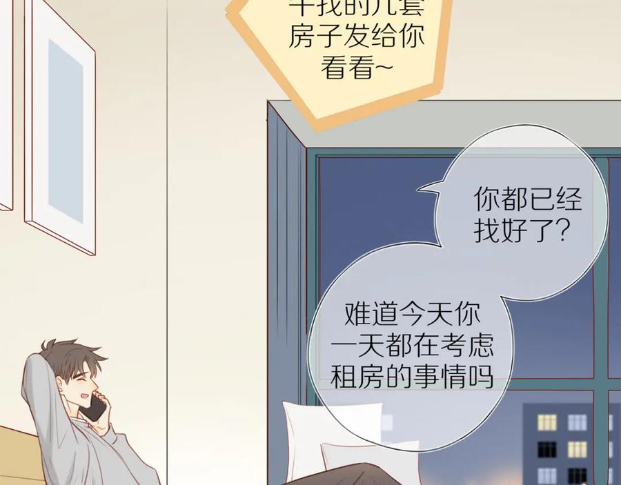 《邻家弟弟太难管啦》第35话 我们做邻居吧！ 第30页