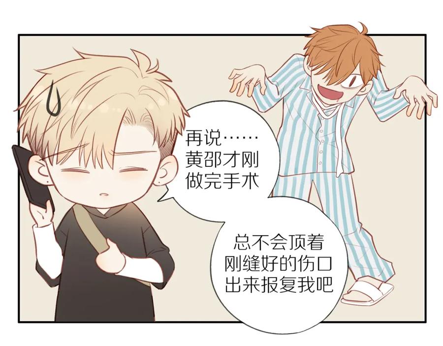《邻家弟弟太难管啦》第35话 我们做邻居吧！ 第11页