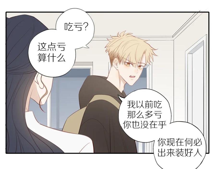 《邻家弟弟太难管啦》第35话 我们做邻居吧！ 第56页
