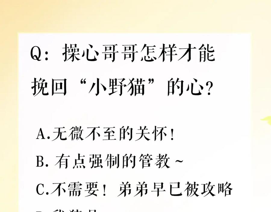 《邻家弟弟太难管啦》第1话 终于找到你！ 第91页