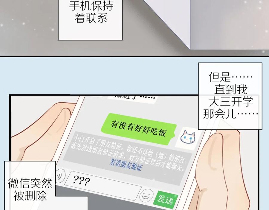《邻家弟弟太难管啦》第1话 终于找到你！ 第70页