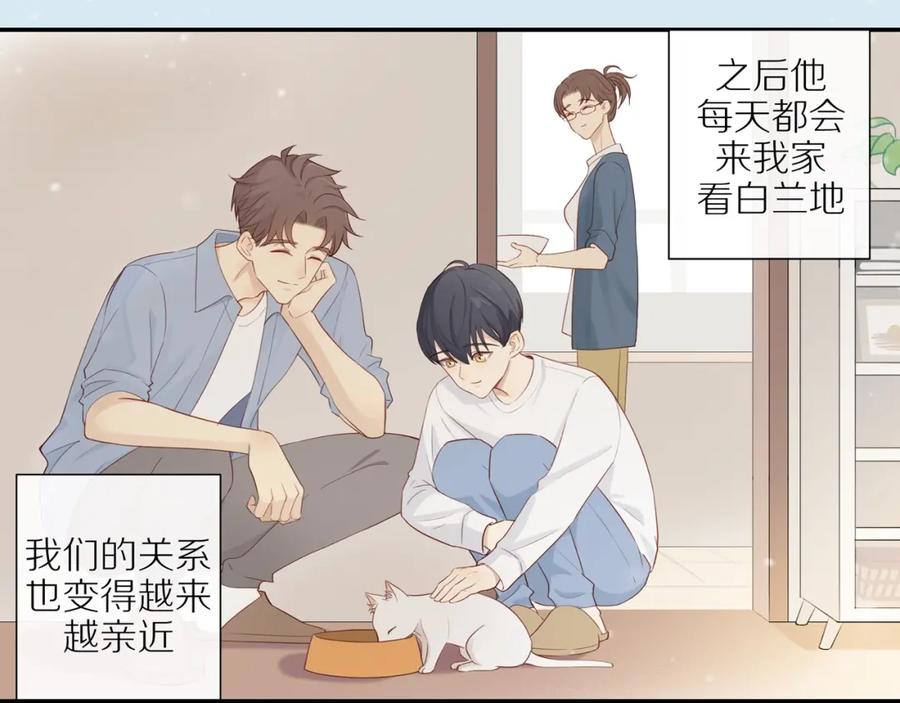 《邻家弟弟太难管啦》第1话 终于找到你！ 第67页