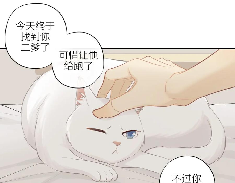 《邻家弟弟太难管啦》第1话 终于找到你！ 第86页