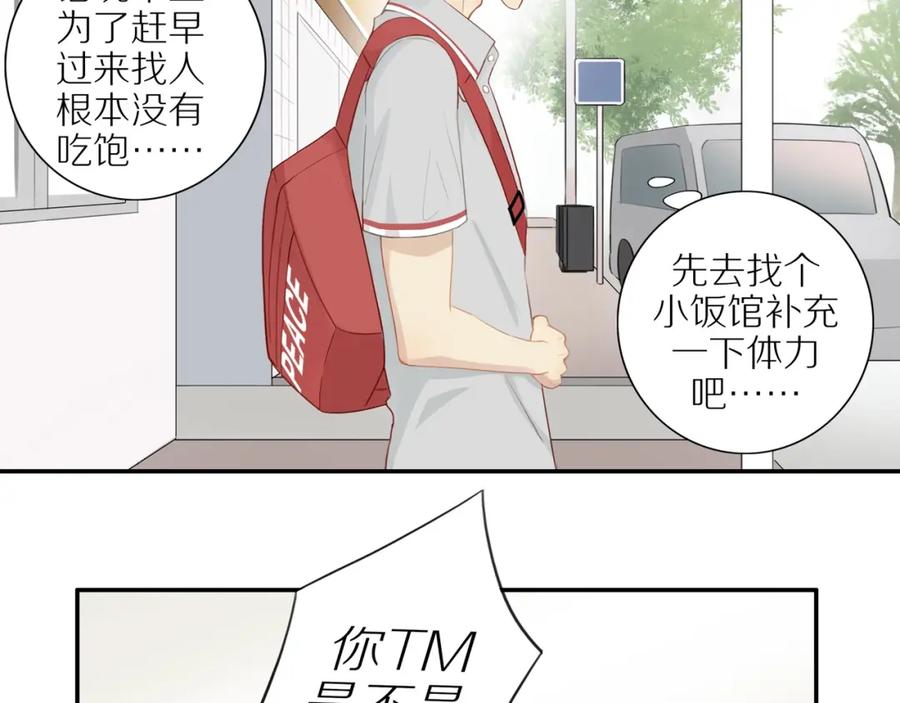 《邻家弟弟太难管啦》第1话 终于找到你！ 第10页
