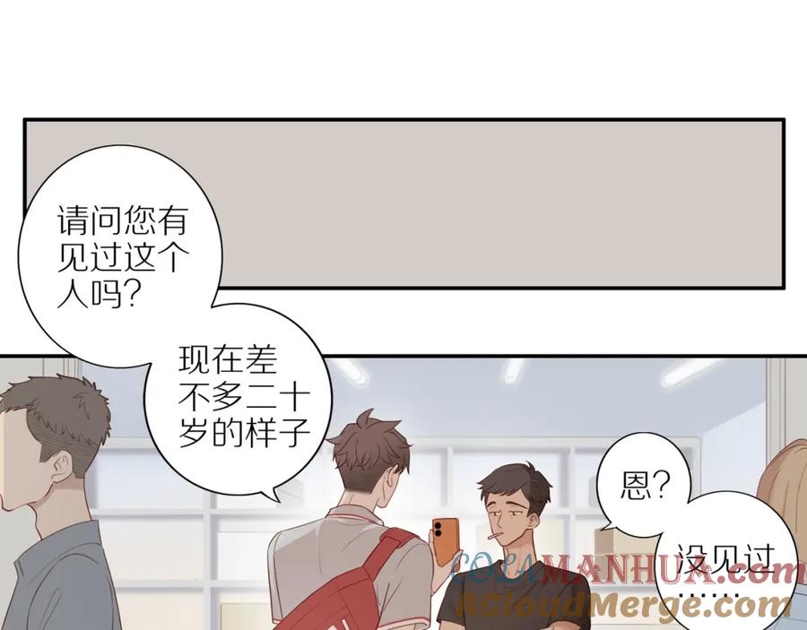 《邻家弟弟太难管啦》第1话 终于找到你！ 第3页