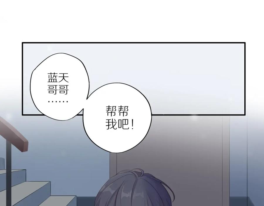 《邻家弟弟太难管啦》第1话 终于找到你！ 第56页