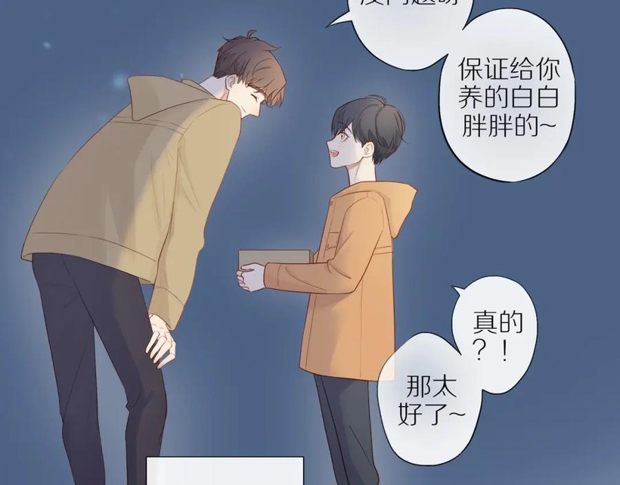 《邻家弟弟太难管啦》第1话 终于找到你！ 第65页