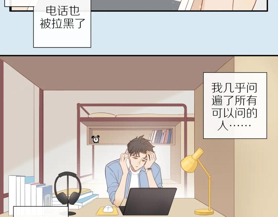 《邻家弟弟太难管啦》第1话 终于找到你！ 第71页