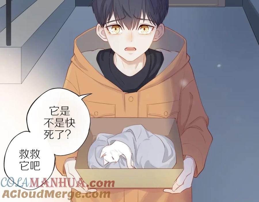 《邻家弟弟太难管啦》第1话 终于找到你！ 第57页