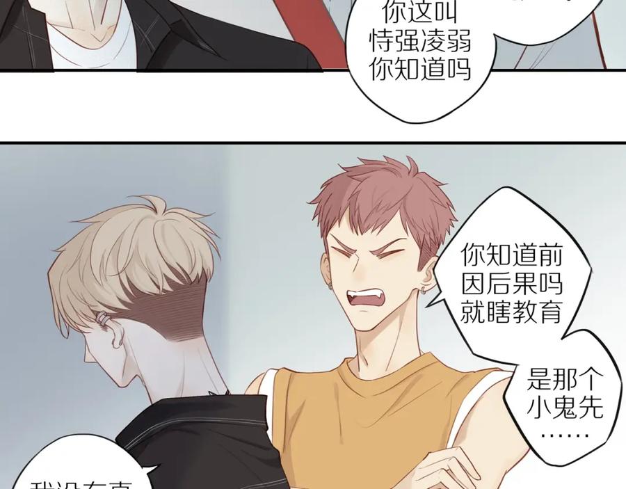 《邻家弟弟太难管啦》第1话 终于找到你！ 第25页