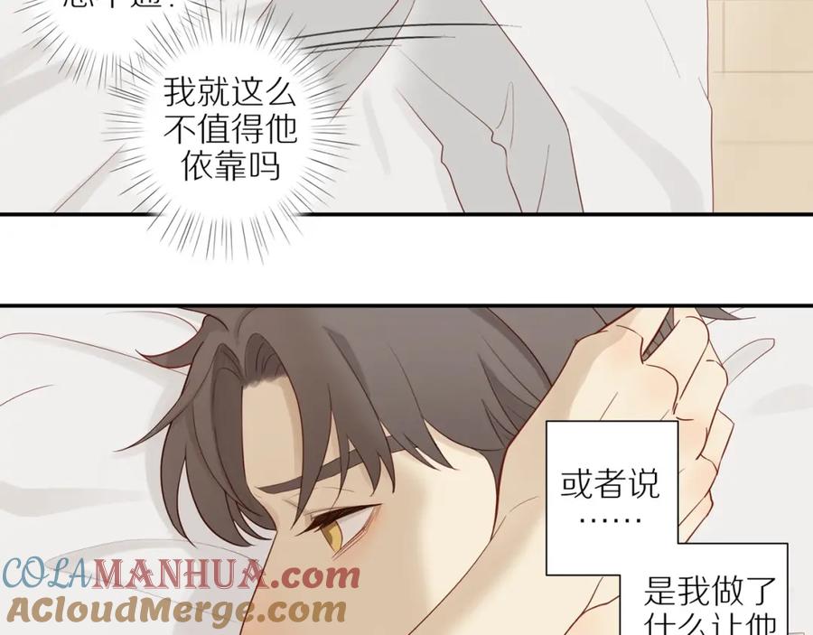 《邻家弟弟太难管啦》第1话 终于找到你！ 第81页
