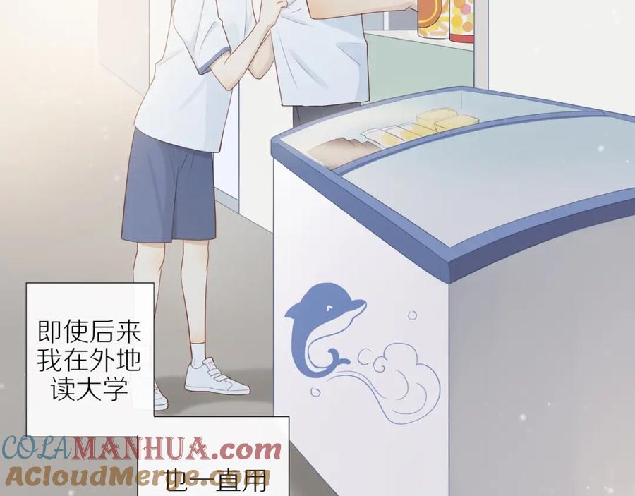 《邻家弟弟太难管啦》第1话 终于找到你！ 第69页
