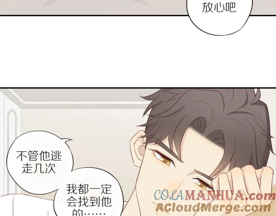 《邻家弟弟太难管啦》第1话 终于找到你！ 第87页