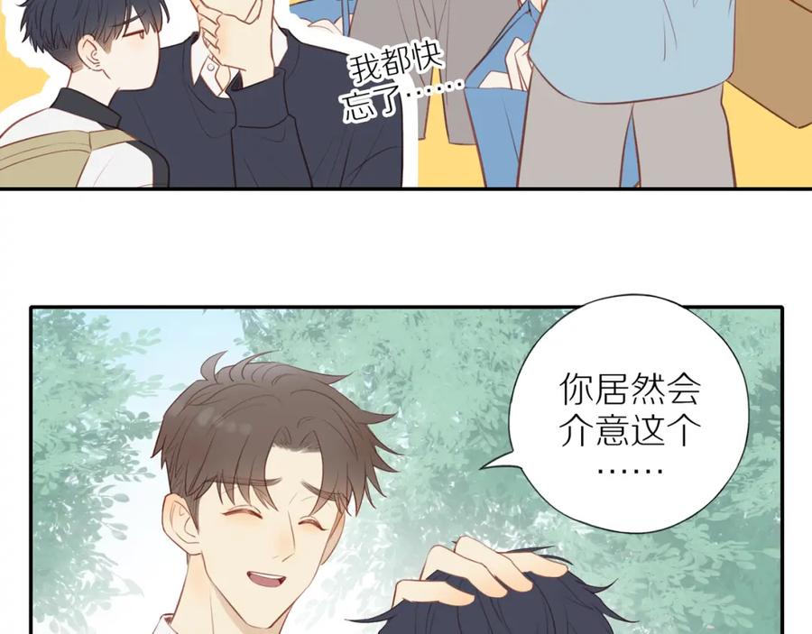 《邻家弟弟太难管啦》第36话 春心萌动 第39页