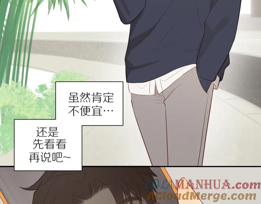 《邻家弟弟太难管啦》第36话 春心萌动 第25页