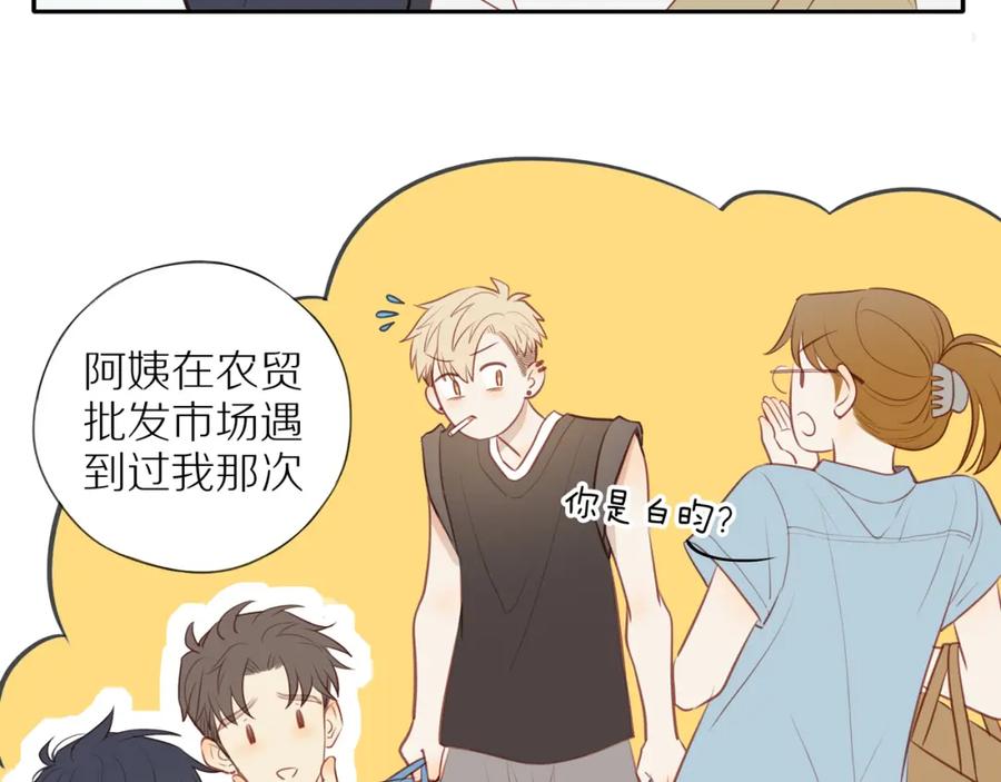 《邻家弟弟太难管啦》第36话 春心萌动 第38页