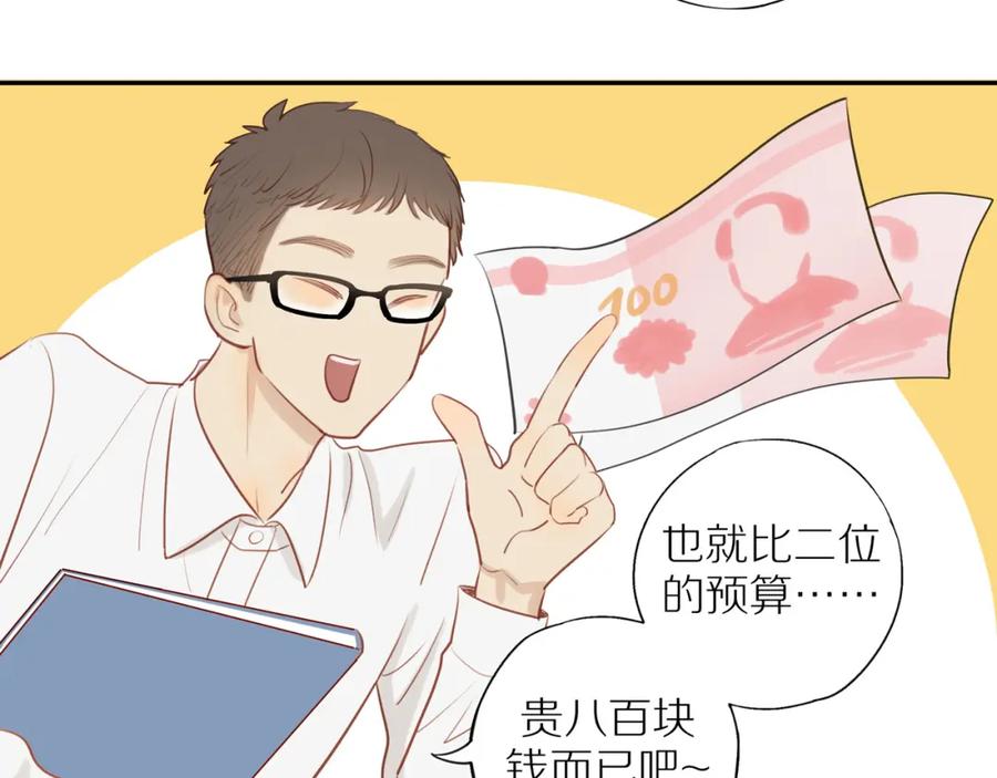 《邻家弟弟太难管啦》第36话 春心萌动 第69页