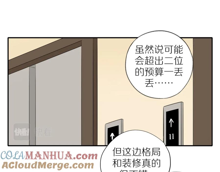 《邻家弟弟太难管啦》第36话 春心萌动 第55页