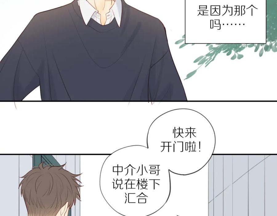 《邻家弟弟太难管啦》第36话 春心萌动 第50页