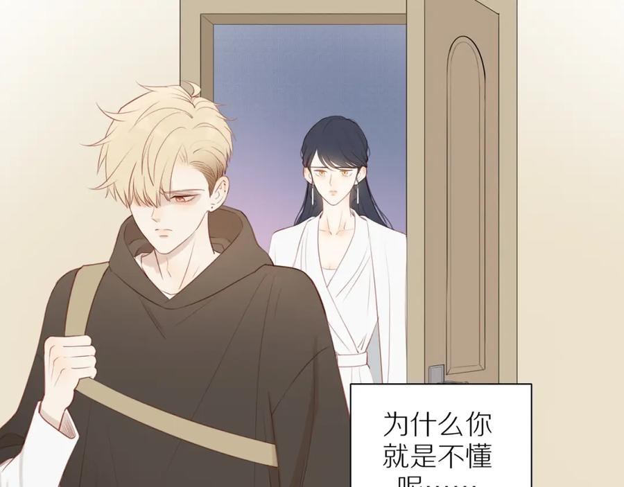 《邻家弟弟太难管啦》第36话 春心萌动 第9页