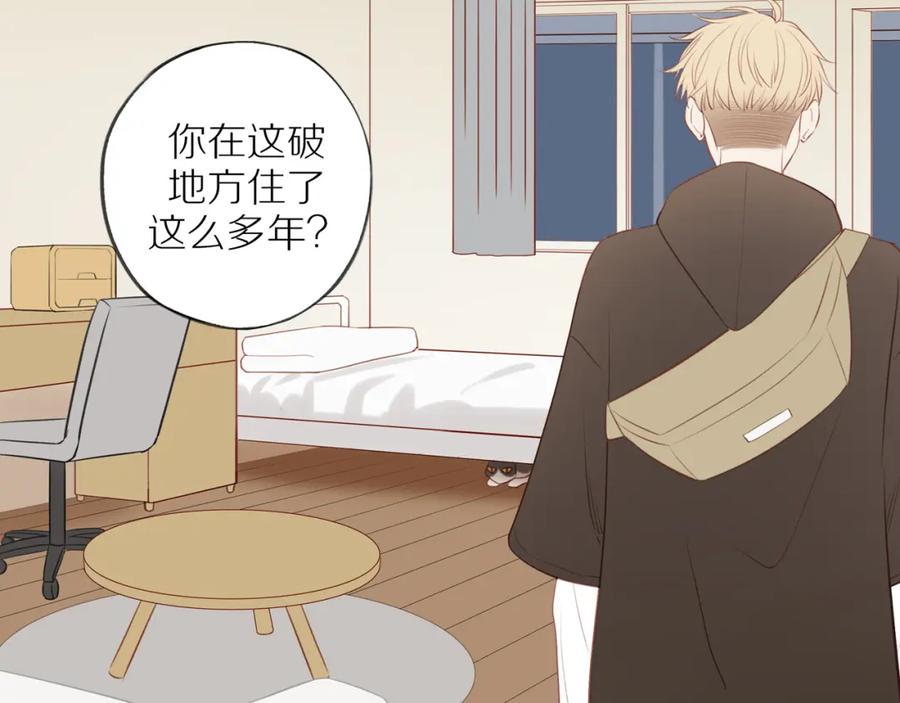 《邻家弟弟太难管啦》第36话 春心萌动 第14页