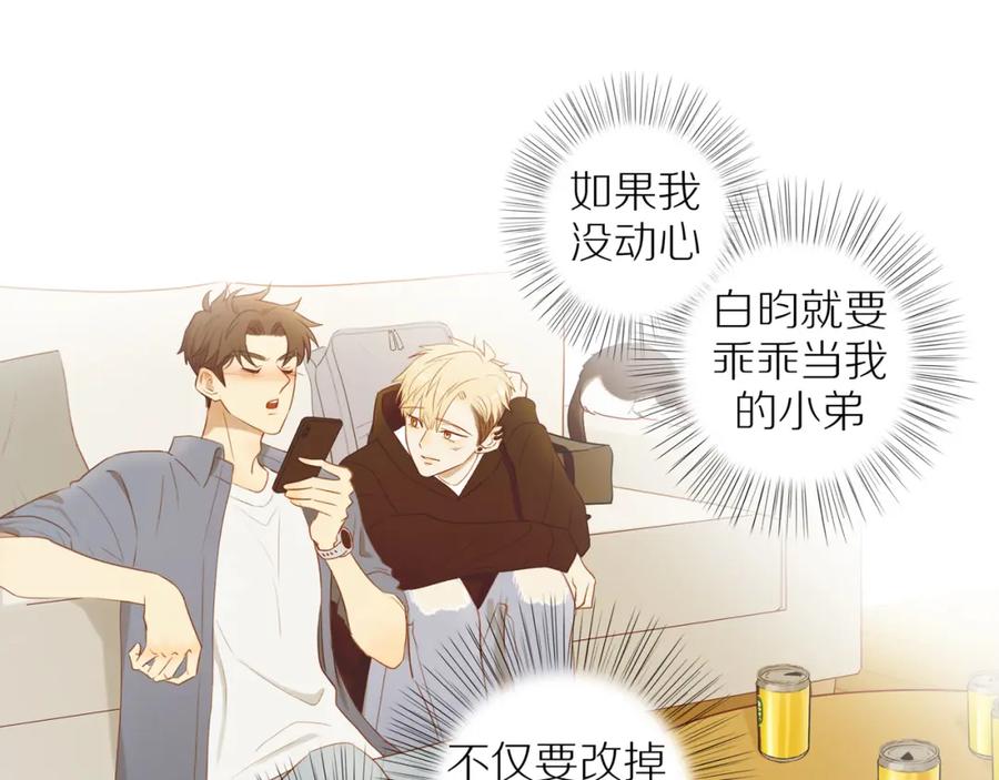 《邻家弟弟太难管啦》第36话 春心萌动 第48页