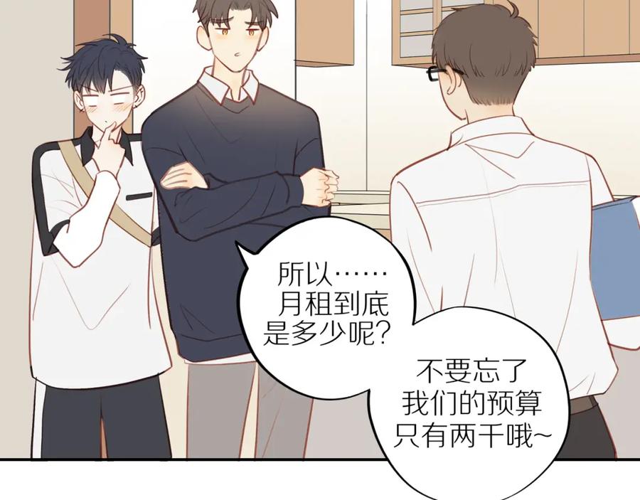 《邻家弟弟太难管啦》第36话 春心萌动 第68页