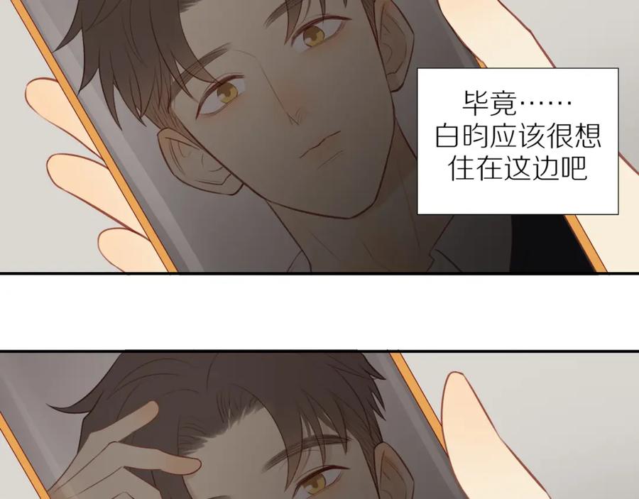 《邻家弟弟太难管啦》第36话 春心萌动 第26页