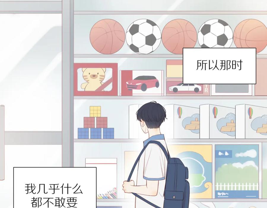 《邻家弟弟太难管啦》第36话 春心萌动 第5页