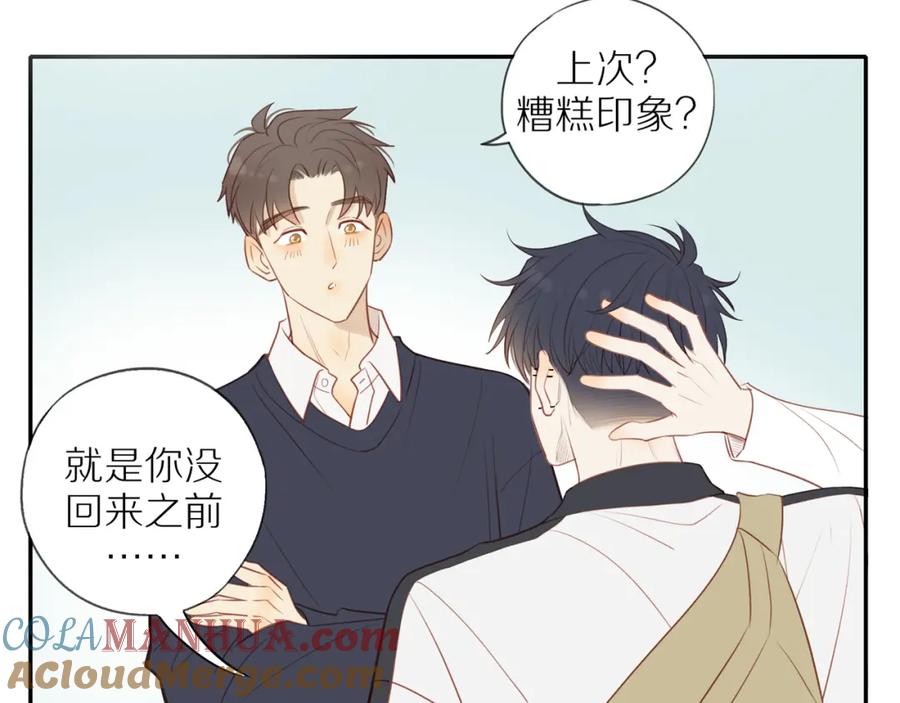 《邻家弟弟太难管啦》第36话 春心萌动 第37页