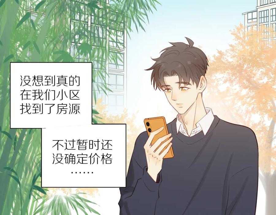 《邻家弟弟太难管啦》第36话 春心萌动 第24页