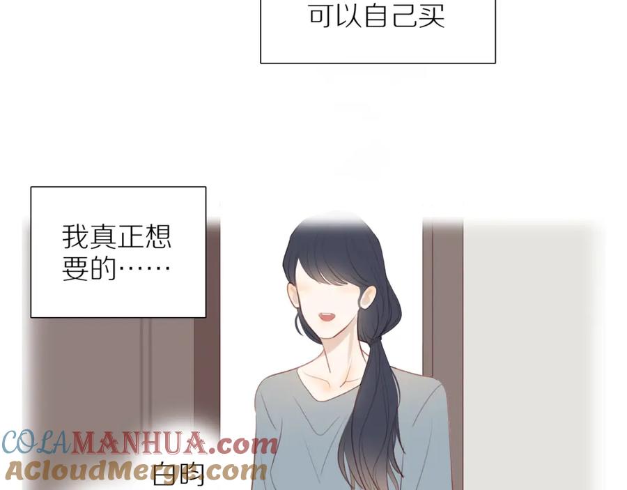 《邻家弟弟太难管啦》第36话 春心萌动 第7页