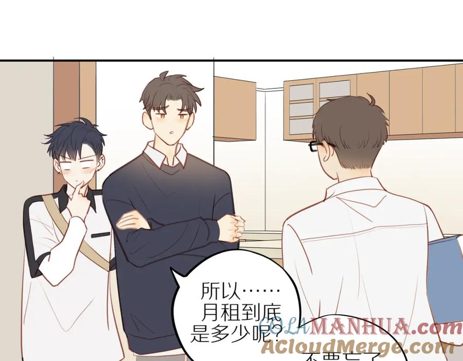 《邻家弟弟太难管啦》第37话 旁观者清 第4页