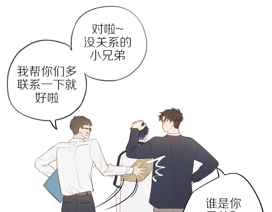 《邻家弟弟太难管啦》第37话 旁观者清 第50页