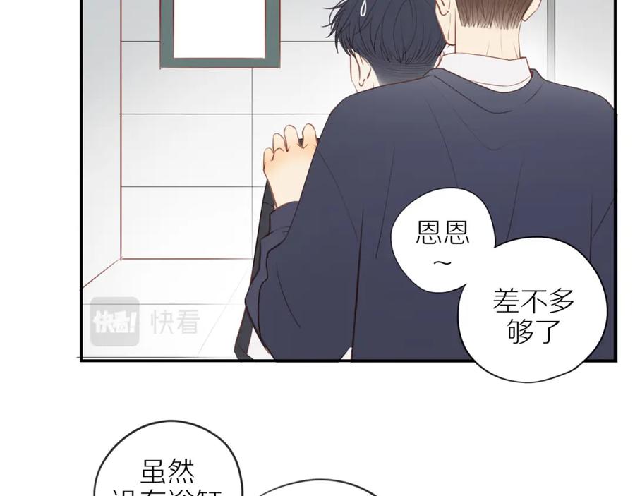 《邻家弟弟太难管啦》第37话 旁观者清 第63页