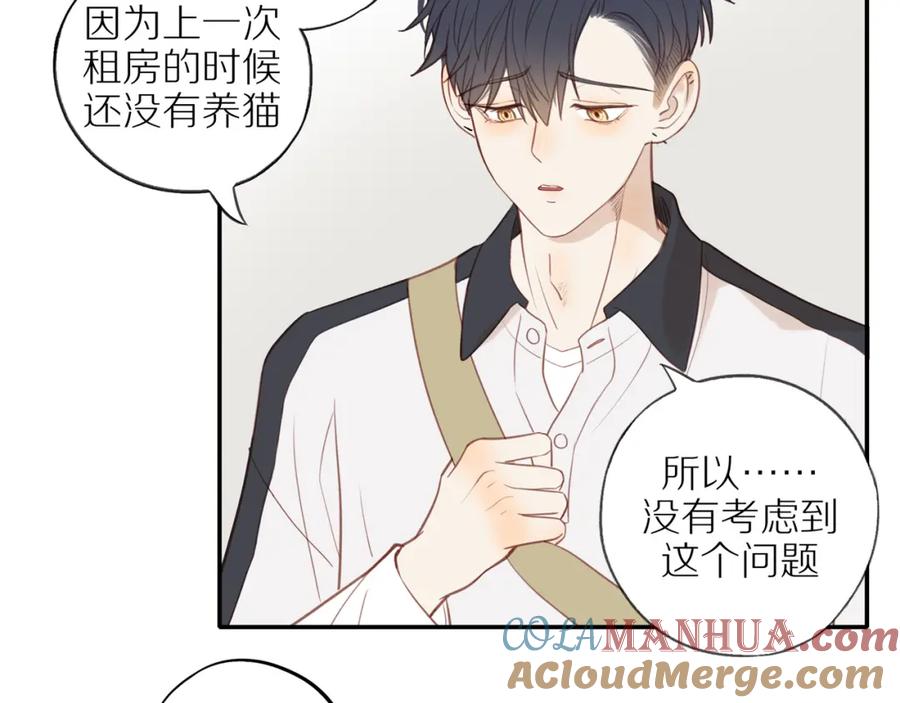 《邻家弟弟太难管啦》第37话 旁观者清 第46页