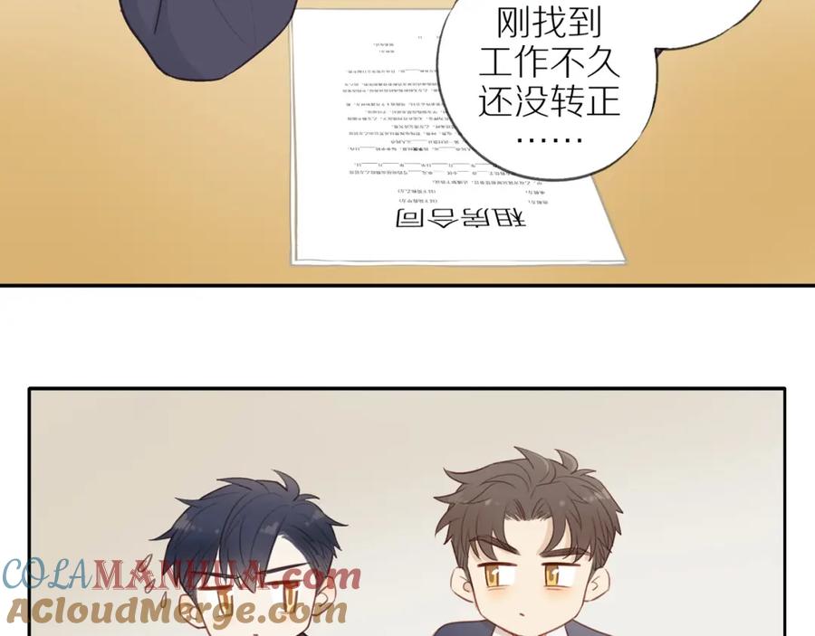 《邻家弟弟太难管啦》第37话 旁观者清 第34页
