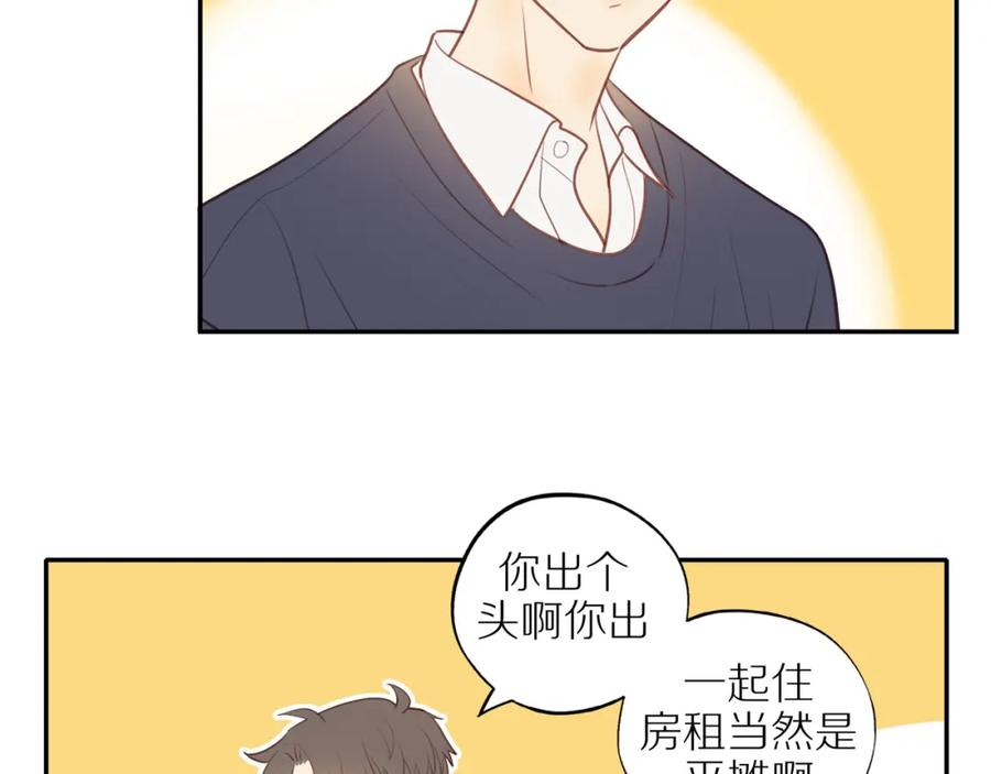 《邻家弟弟太难管啦》第37话 旁观者清 第14页