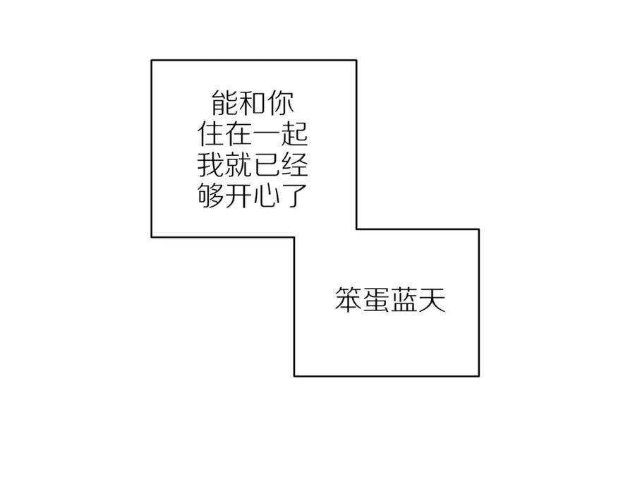 《邻家弟弟太难管啦》第37话 旁观者清 第77页